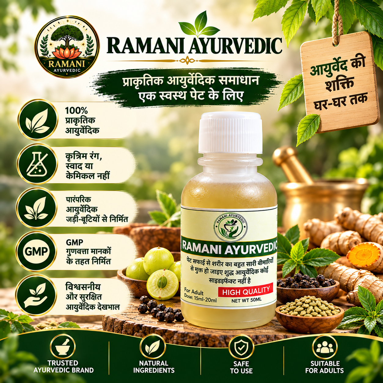 Ramani Ayurvedic Pet Safai Syrup | Ayurvedic Herbal Digestive Wellness Formula | 50ml